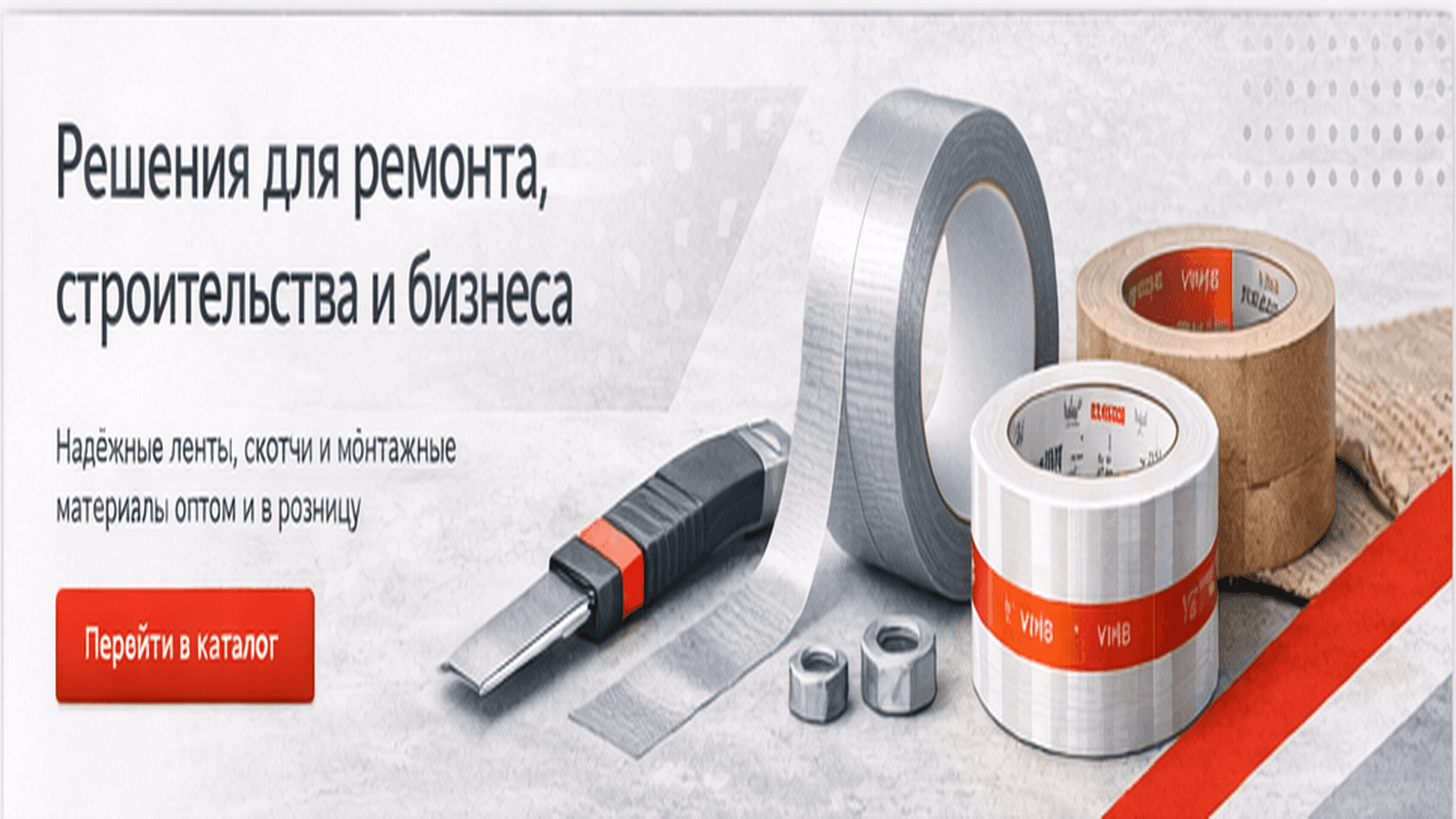 Решения для ремонта, строительства и бизнеса